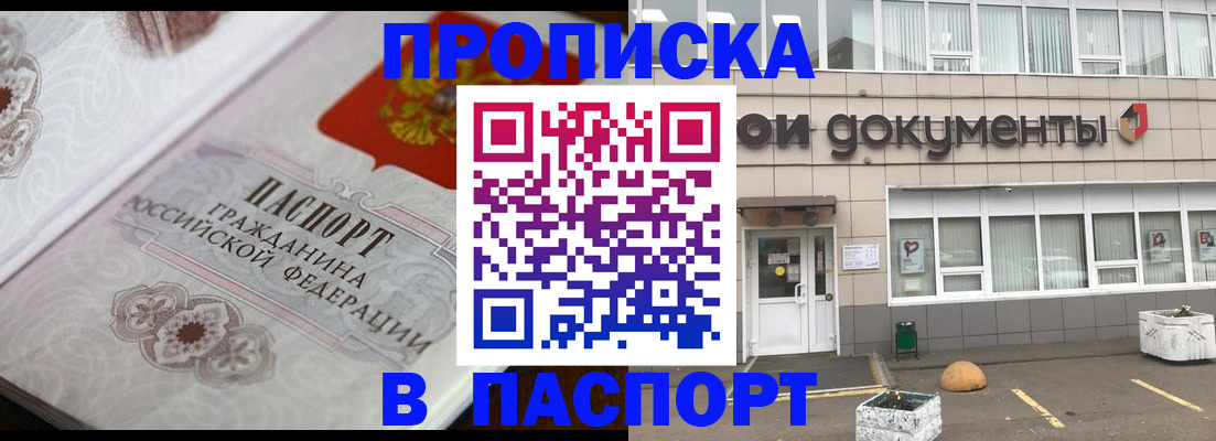 прописка ребенка в Новом Осколе