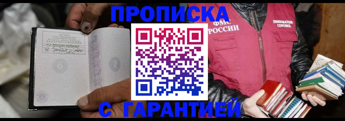 временная регистрация адрес в Новом Осколе
