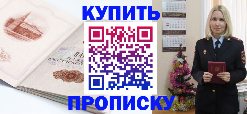 прописка в квартире в Новом Осколе